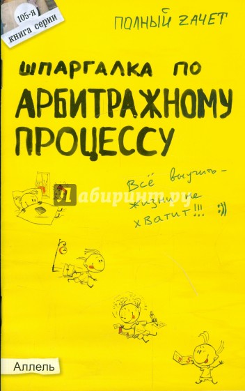 Шпаргалка по арбитражному процессу: ответы на экзаменационные билеты