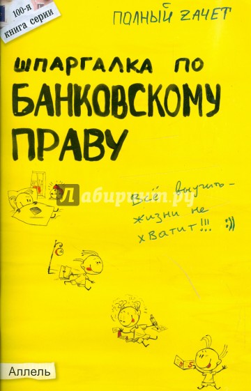 Шпаргалка по банковскому праву: ответы на экзаменационные билеты