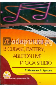   Cubase, Battery, Ableton Live  Giga Studio (+CD)