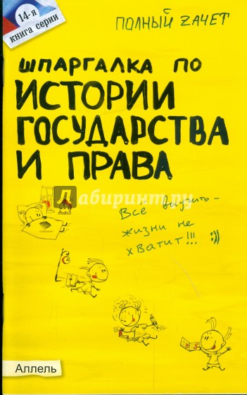 Шпаргалка по истории государства и права России № 14