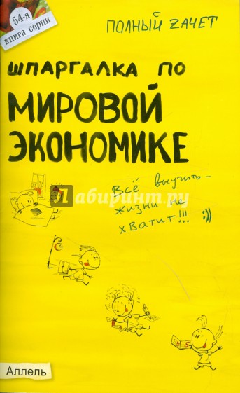 Шпаргалка по мировой экономике: ответы на экзаменационные билеты. № 54