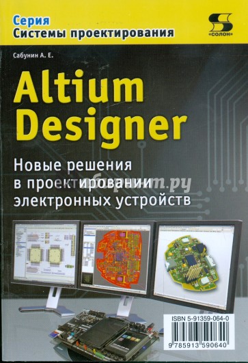 Altium Designer. Новые решения в проектировании электронных устройств