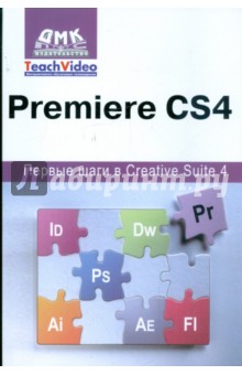 Adobe Premiere CS4.    Creative Suite 4