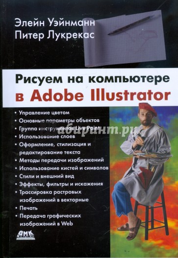 Рисуем на компьютере в Adobe Illustrator