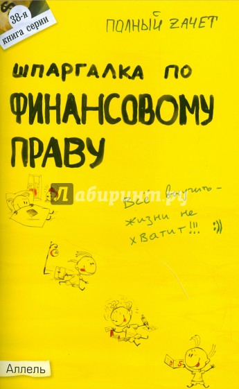 Шпаргалка: Шпаргалка по Гражданскому праву 4