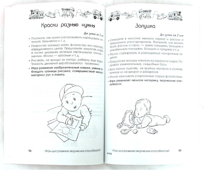 Иллюстрация 1 из 43 для 200 трехминутных развивающих игр для малышей - Валентина Дмитриева | Лабиринт - книги. Источник: Лабиринт