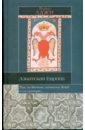 Аджи Мурад Азиатская Европа мамедов искандер аджи мурад великие империи комплект из 2 х книг