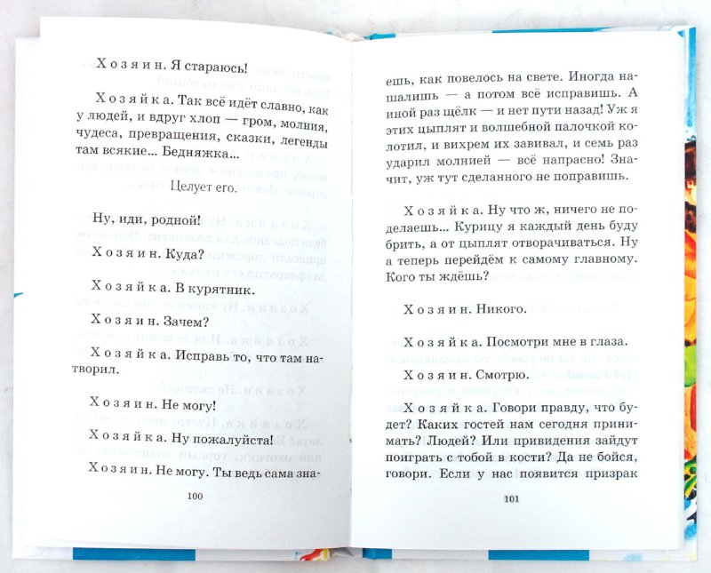 Иллюстрация 1 из 4 для Обыкновенное чудо; Сказки: Сказки и пьеса - Евгений Шварц | Лабиринт - книги. Источник: Лабиринт