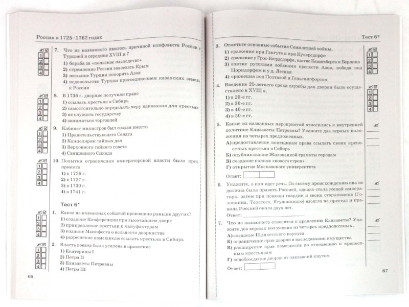 Тесты и задание по истории россии к учебнику данилова 7 класс с ответами