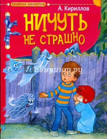 Ничуть не страшно! Змей на чердаке