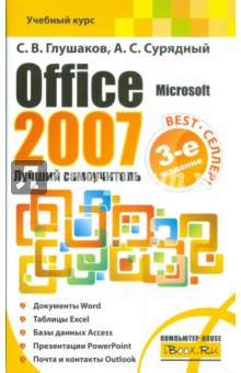 Microsoft Office 2007.  