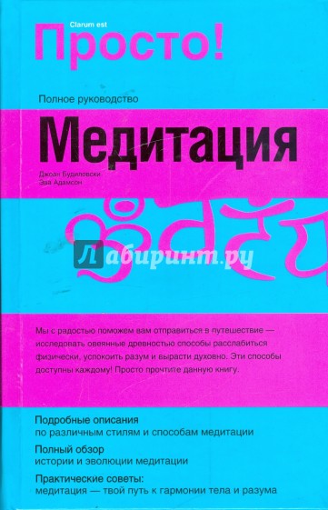 Медитация: Полное руководство