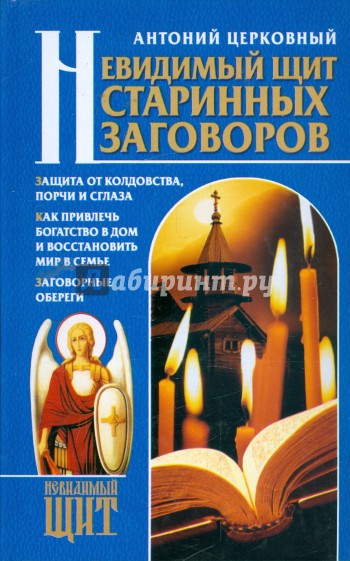 Сильная молитва от всех болезней. Заговоры на свечи. Магия приворот. Старинные магические заговоры. Свечи для обрядов и заговоров.