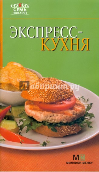 Экспресс-кухня