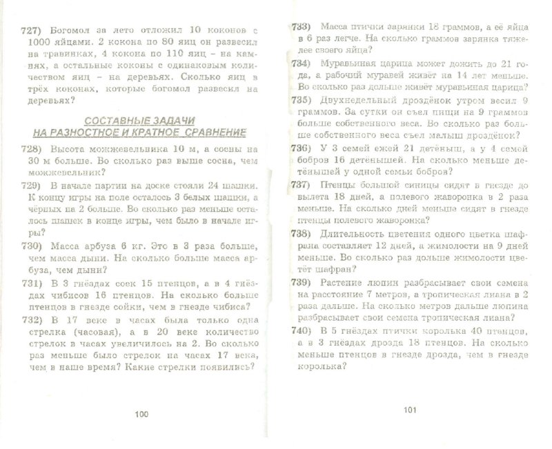 Иллюстрация 1 из 2 для Математика. 3 класс (1-4); 2 класс (1-3). 3000 задач и примеров - Ольга Узорова | Лабиринт - книги. Источник: Лабиринт