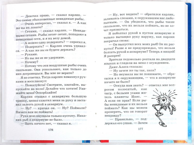 Иллюстрация 1 из 33 для Путешествие Алисы - Кир Булычев | Лабиринт - книги. Источник: Лабиринт