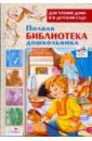 Полная библиотека дошкольника дмитриева е е маркин а в павлова н с история немецкой литературы новое и новейшее время