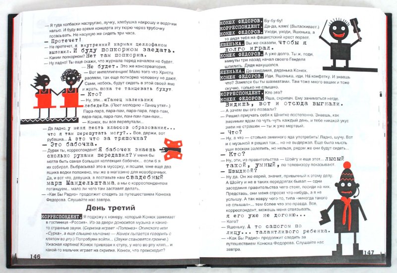 Иллюстрация 1 из 15 для Смешная книга. Конюх Федоров и не только... - "Квартет Театр | Лабиринт - книги. Источник: Лабиринт