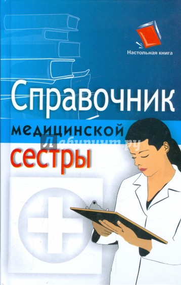 Справочник федоров