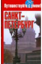 Санкт-Петербург зонт прозрачный санкт петербург черно красный