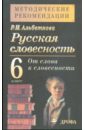 Методические рекомендации к учебнику 