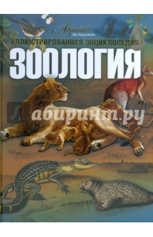 Обложка книги Зоология, Бабенко Владимир Григорьевич