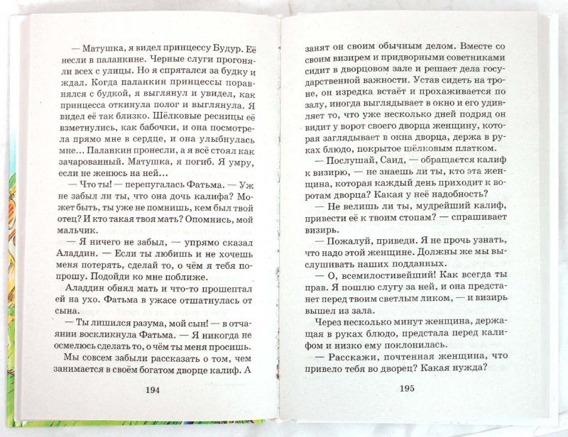 Иллюстрация 1 из 3 для Сказочные повести - Лия Гераскина | Лабиринт - книги. Источник: Лабиринт