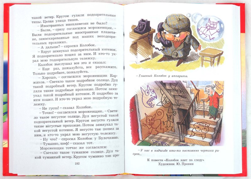 Иллюстрация 1 из 34 для Похищение Чебурашки и другие детективные истории - Эдуард Успенский | Лабиринт - книги. Источник: Лабиринт