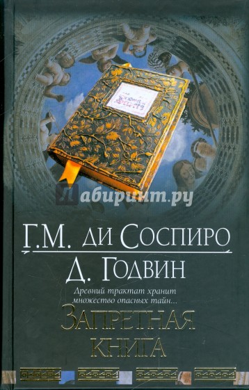 Запретная книга