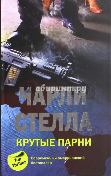 Крутые парни