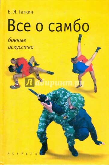 Все о самбо