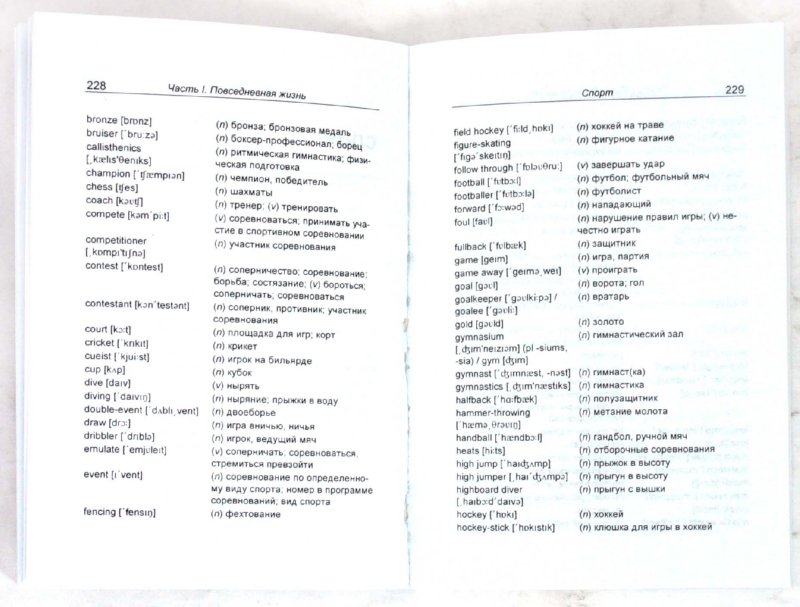 Иллюстрация 1 из 6 для Тематический словарь современного английского языка. Средний уровень | Лабиринт - книги. Источник: Лабиринт