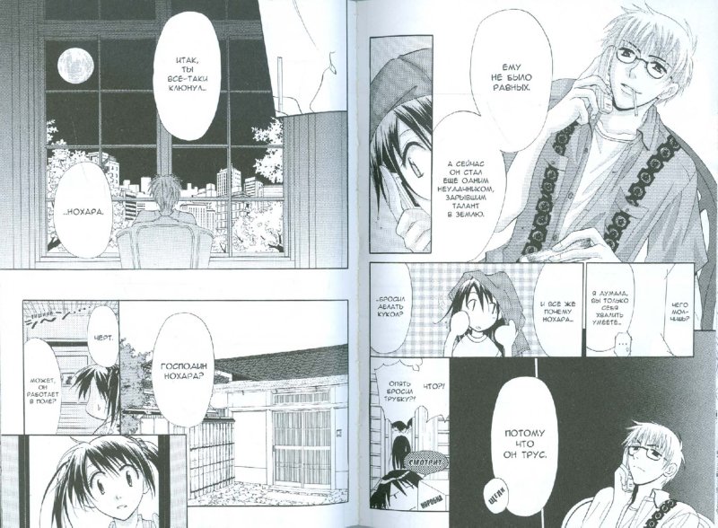 Иллюстрация 1 из 9 для Роковой поцелуй. Книга 1: Ожившая мечта - Кадзуко Хигасияма | Лабиринт - книги. Источник: Лабиринт
