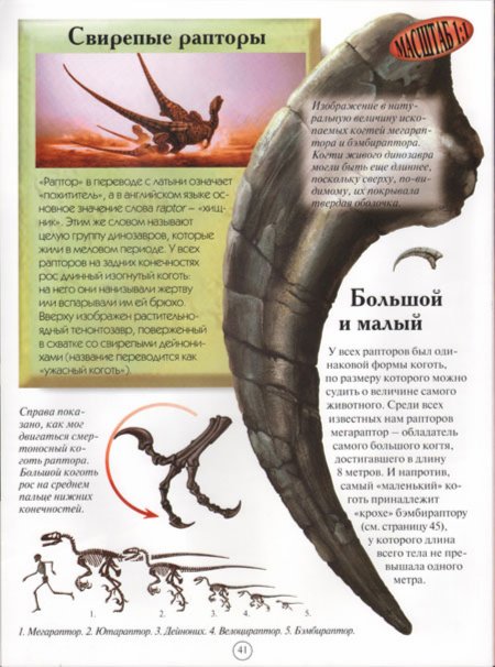 Иллюстрация 2 из 9 для Динозавры - Дэвид Берген | Лабиринт - книги. Источник: Лабиринт