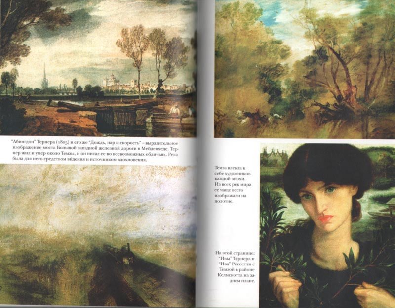 Иллюстрация 2 из 19 для Темза. Священная река - Питер Акройд | Лабиринт - книги. Источник: Лабиринт
