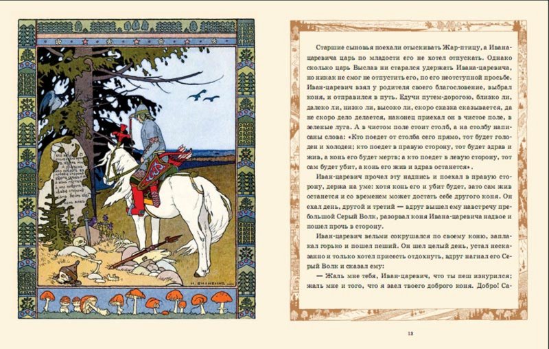 Иллюстрация 3 из 82 для Русские народные сказки / художник И.Я. Билибин | Лабиринт - книги. Источник: Лабиринт