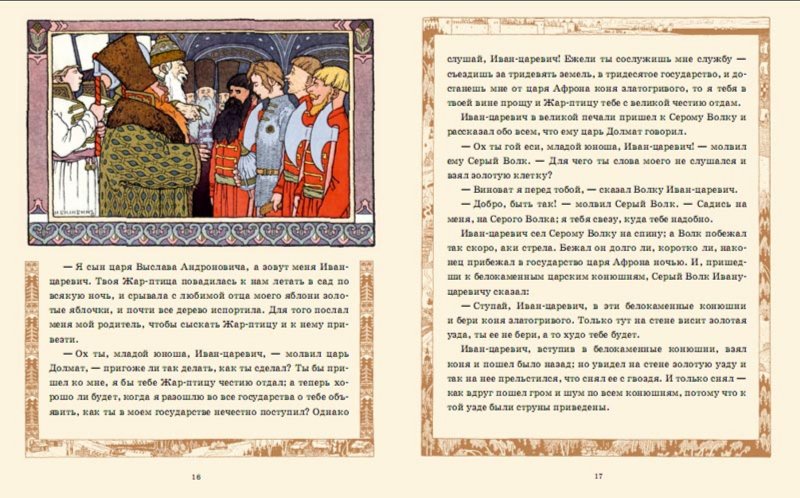 Иллюстрация 5 из 82 для Русские народные сказки / художник И.Я. Билибин | Лабиринт - книги. Источник: Лабиринт