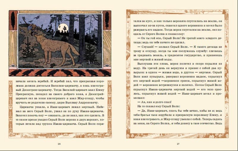 Иллюстрация 11 из 82 для Русские народные сказки / художник И.Я. Билибин | Лабиринт - книги. Источник: Лабиринт