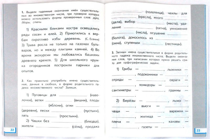 Русский язык 4 класс по калининой. Рабочая тетрадь по русскому языку Планета знаний 3 класс 2 часть. Рабочая тетрадь по русскому языку 2 класс Планета знаний. Рабочая тетрадь Планета знаний 3 класс русский. Рабочая тетрадь по русскому языку 4 класс 2 часть Планета знаний.