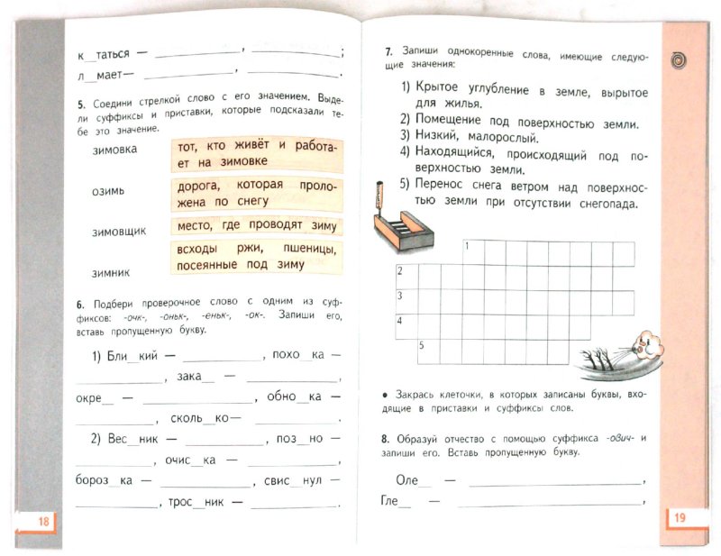 Фгос 2 класс ответы. Рабочая тетрадь по русскому языку 2 класс Желтовская Калинина. Рабочая тетрадь по русскому языку 2 класс Планета знаний.