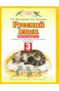 Русский язык. Рабочая тетрадь №2. К уч. Л.Я.Желтовской и др. 