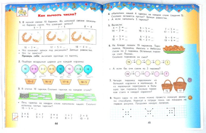 Презентация математика 1 класс 2 часть стр 73