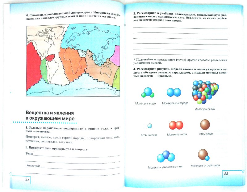 Иллюстрация 1 из 10 для Природоведение. 5 класс. Рабочая тетрадь к учебнику "Природоведение" - Плешаков, Сонин | Лабиринт - книги. Источник: Лабиринт