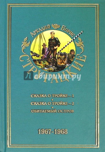 Собрание сочинений в 11-ти томах: Том 5. 1967 - 1968 года