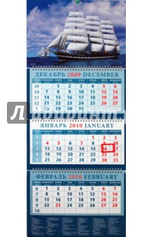 Календарь 2010 Парусники (14909).
