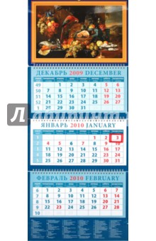 Календарь 2010 Натюрморт с фруктами (14921).