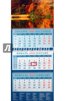 Календарь 2010 Очарование осени (14947).