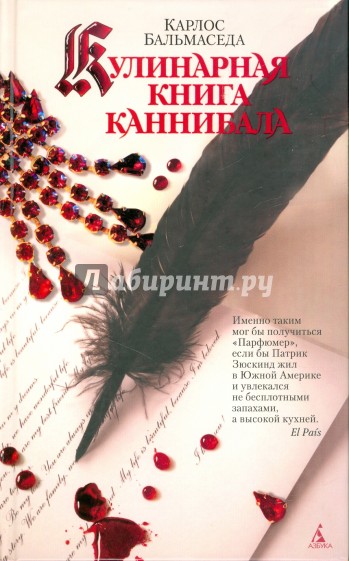 Кулинарная книга каннибала