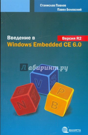 Введение в Windows Embedded CE 6.0. Версия R2