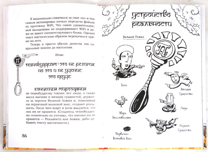 Иллюстрация 5 из 30 для Космогонево. Удивительная книга с картинками афтора - Хихус | Лабиринт - книги. Источник: Лабиринт